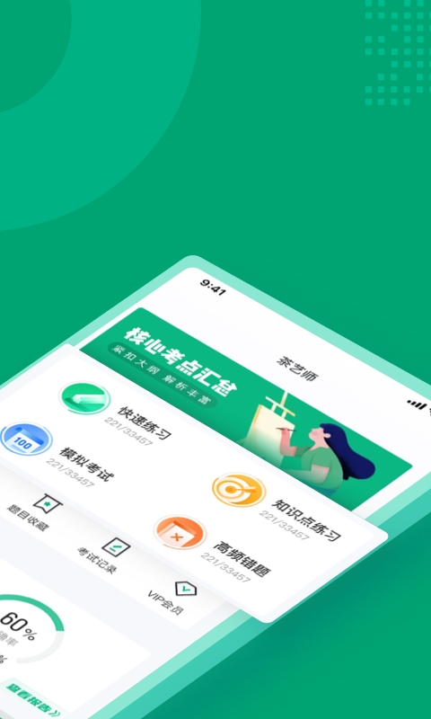 茶艺师考试聚题库