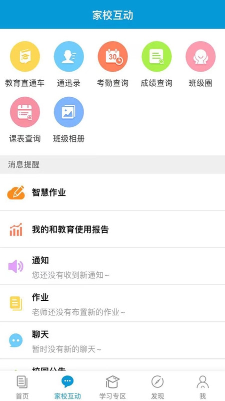 浙江和教育app