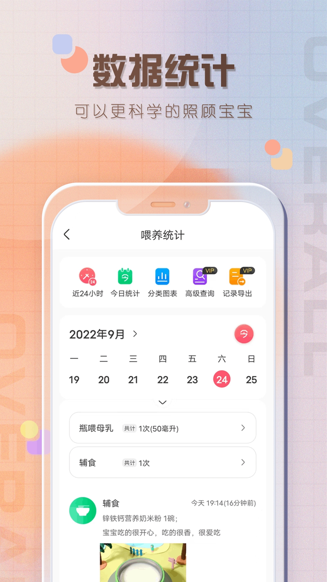 宝宝喂养记录app