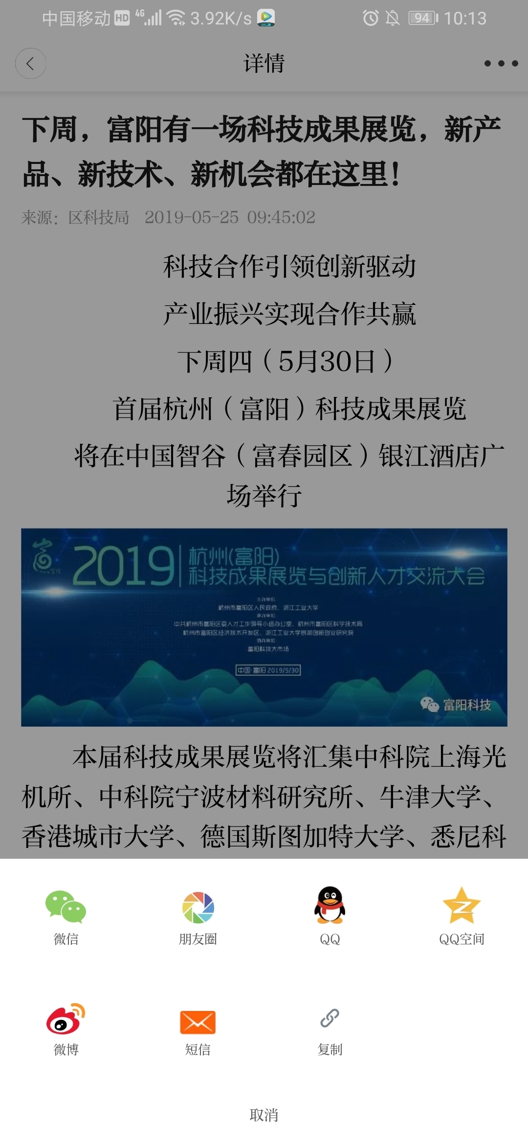 爱尚富阳app