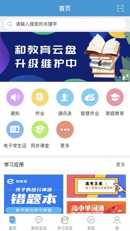 浙江和教育app
