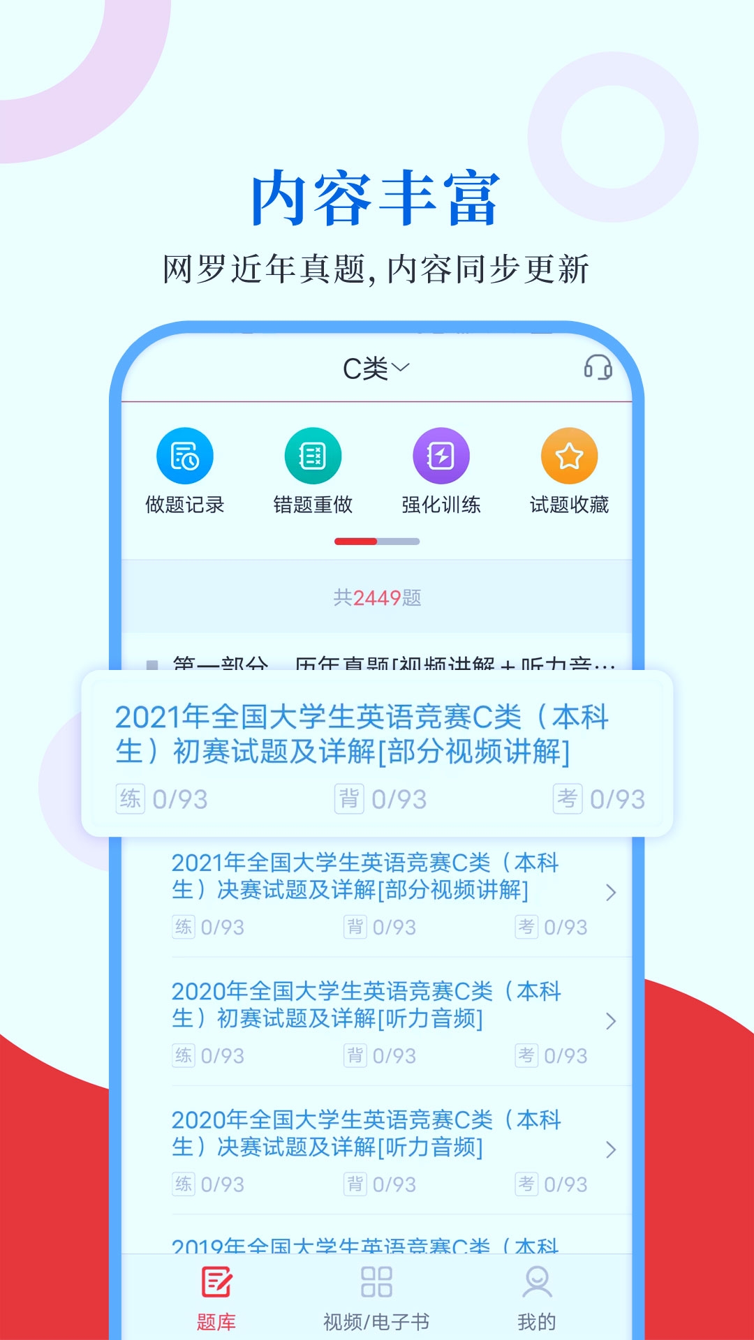 大学生英语竞赛圣题库