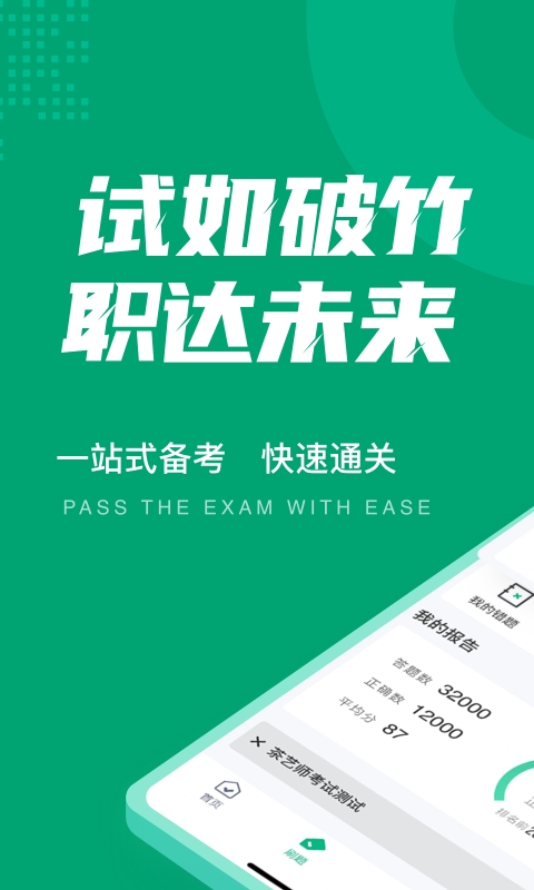 茶艺师考试聚题库