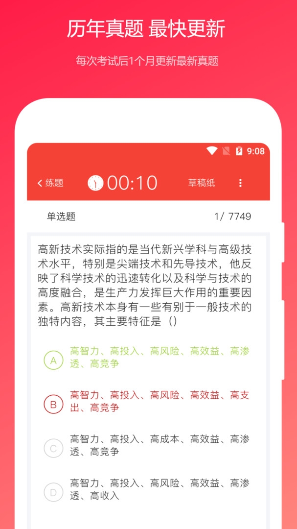 公共基础知识真题app