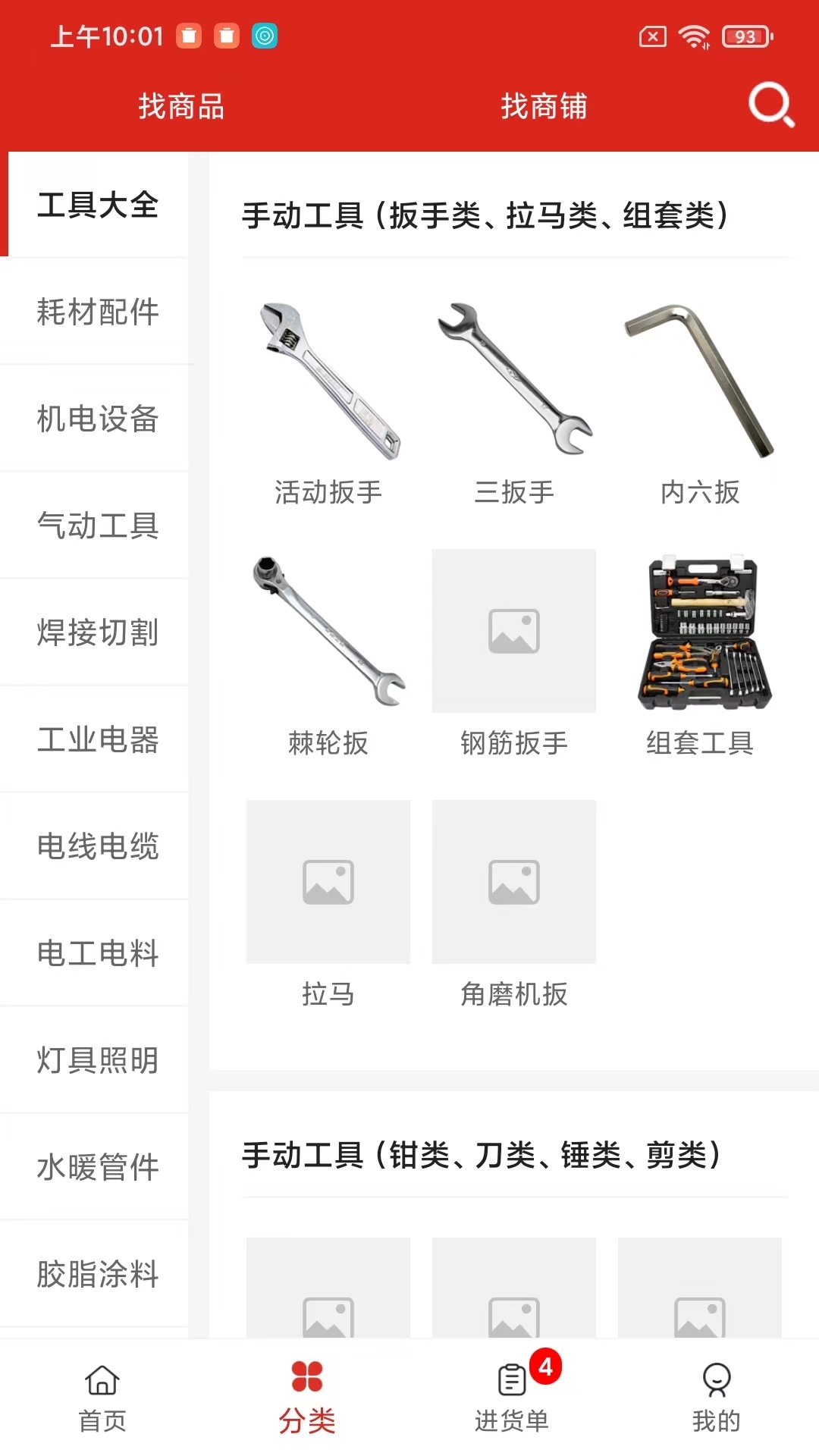 南北联盟工业品app