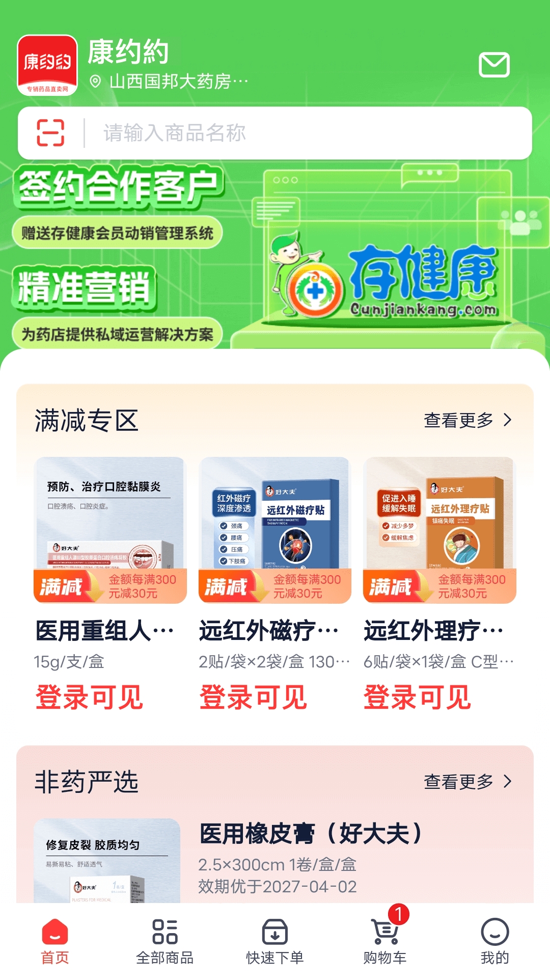 康约約