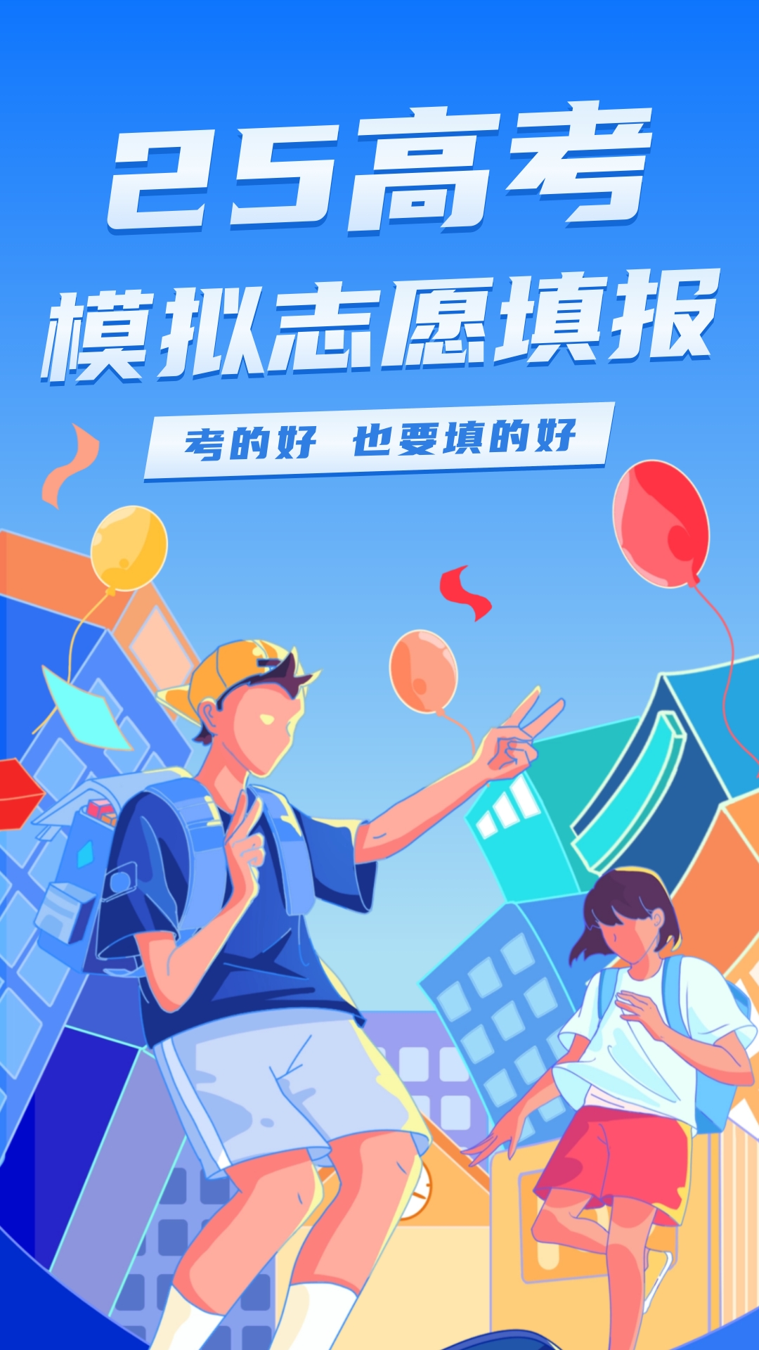 高考志愿填报阳光宝典