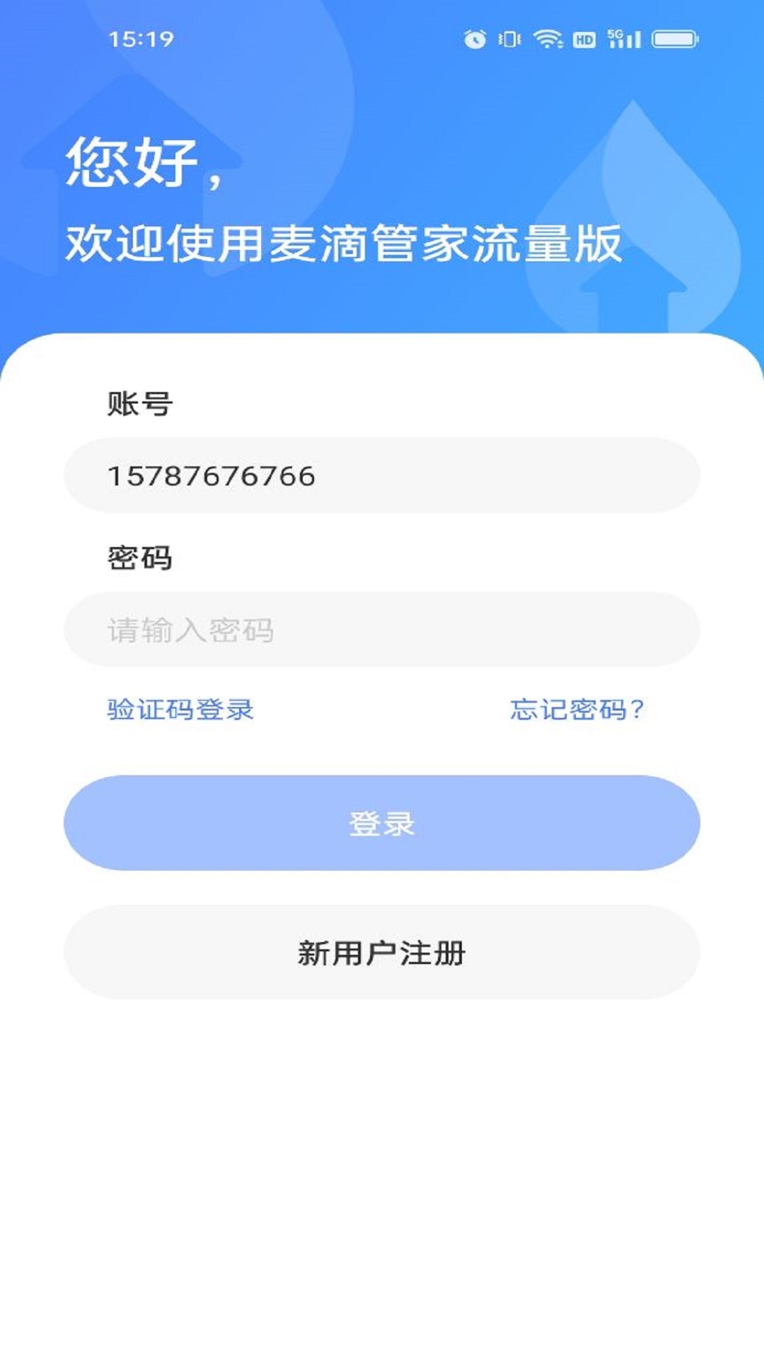 麦滴流量版