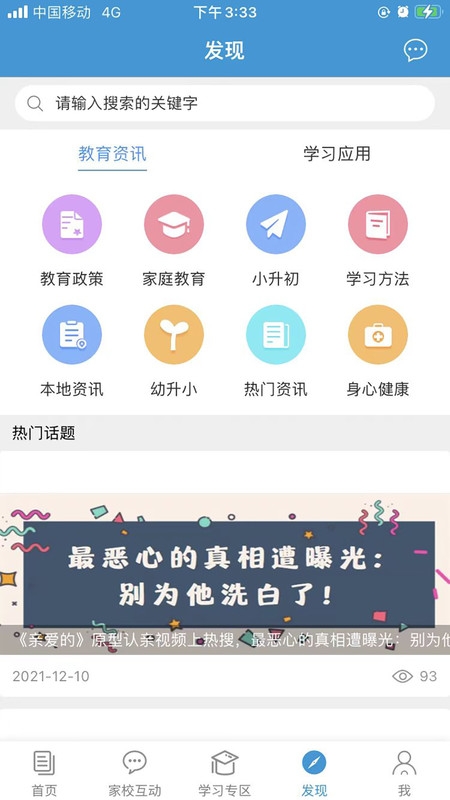 浙江和教育app