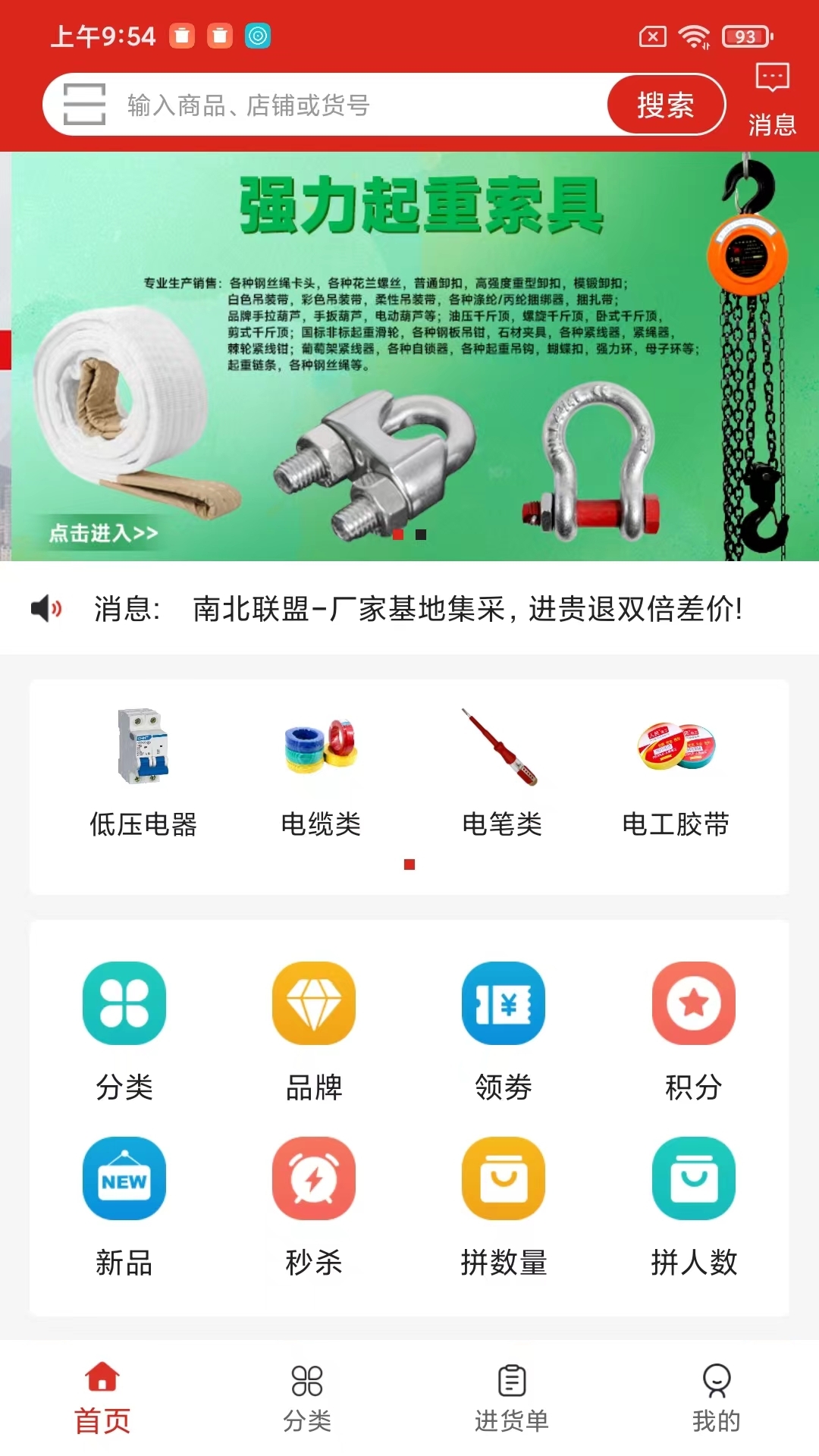 南北联盟工业品app