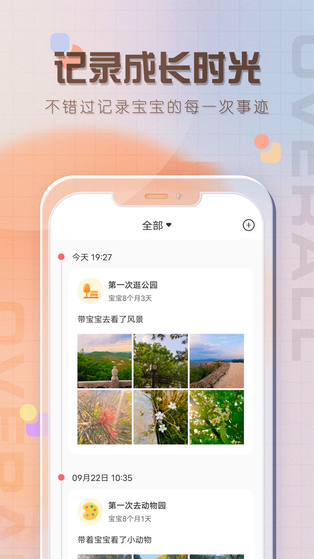 宝宝喂养记录app