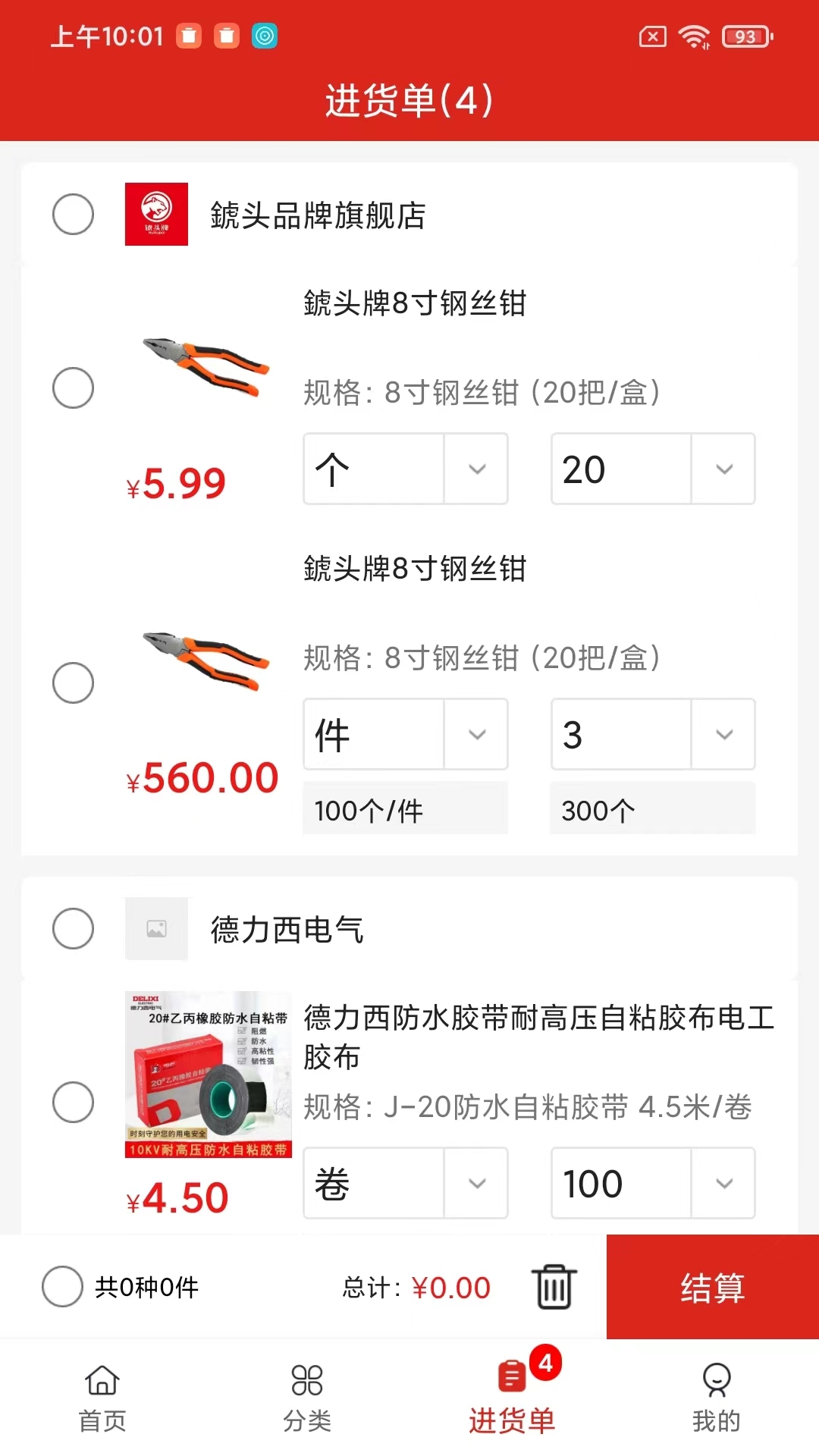 南北联盟工业品app