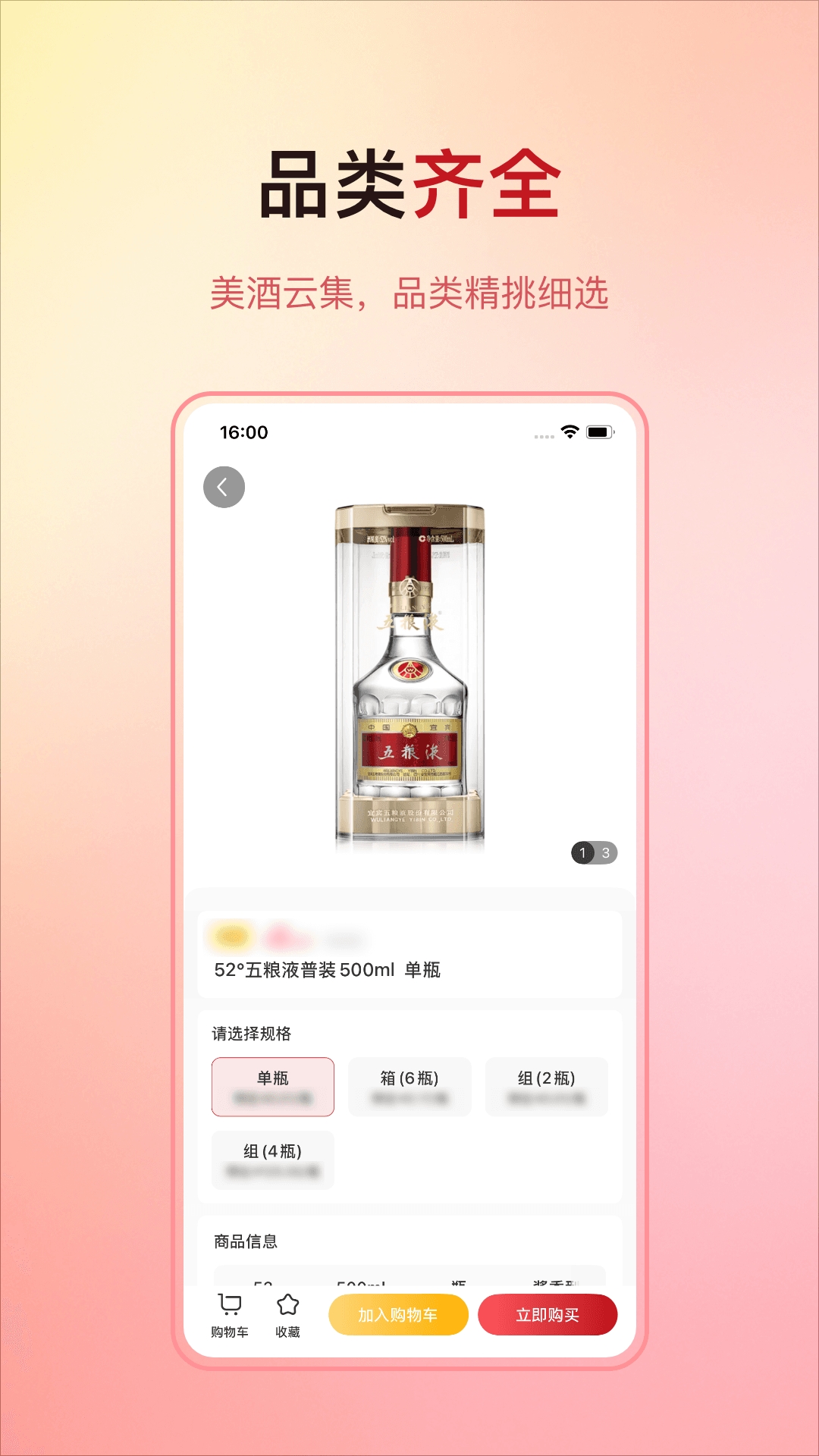 酒快到
