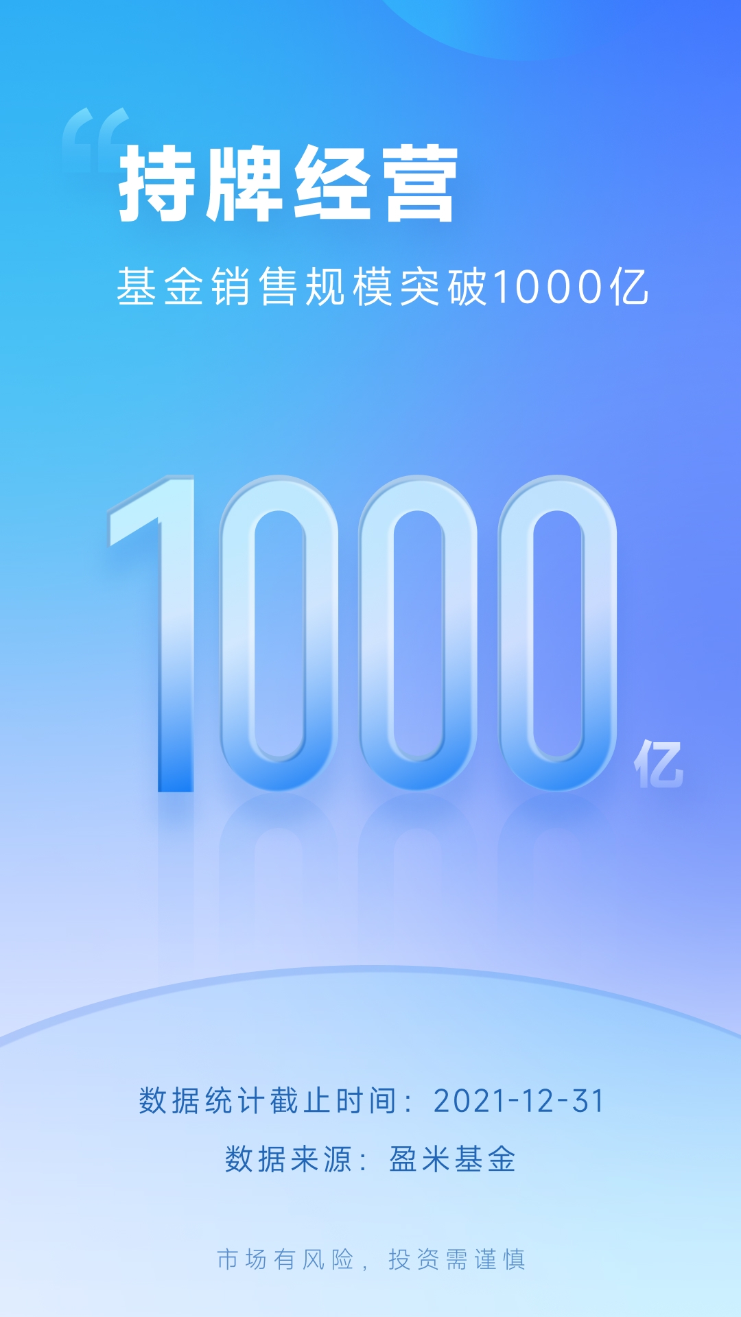 盈米启明星app