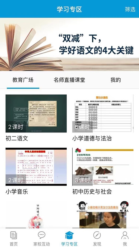 浙江和教育app