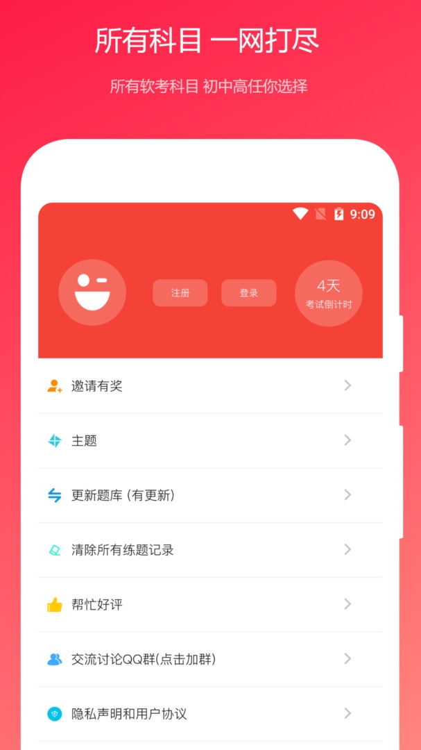 公共基础知识真题app