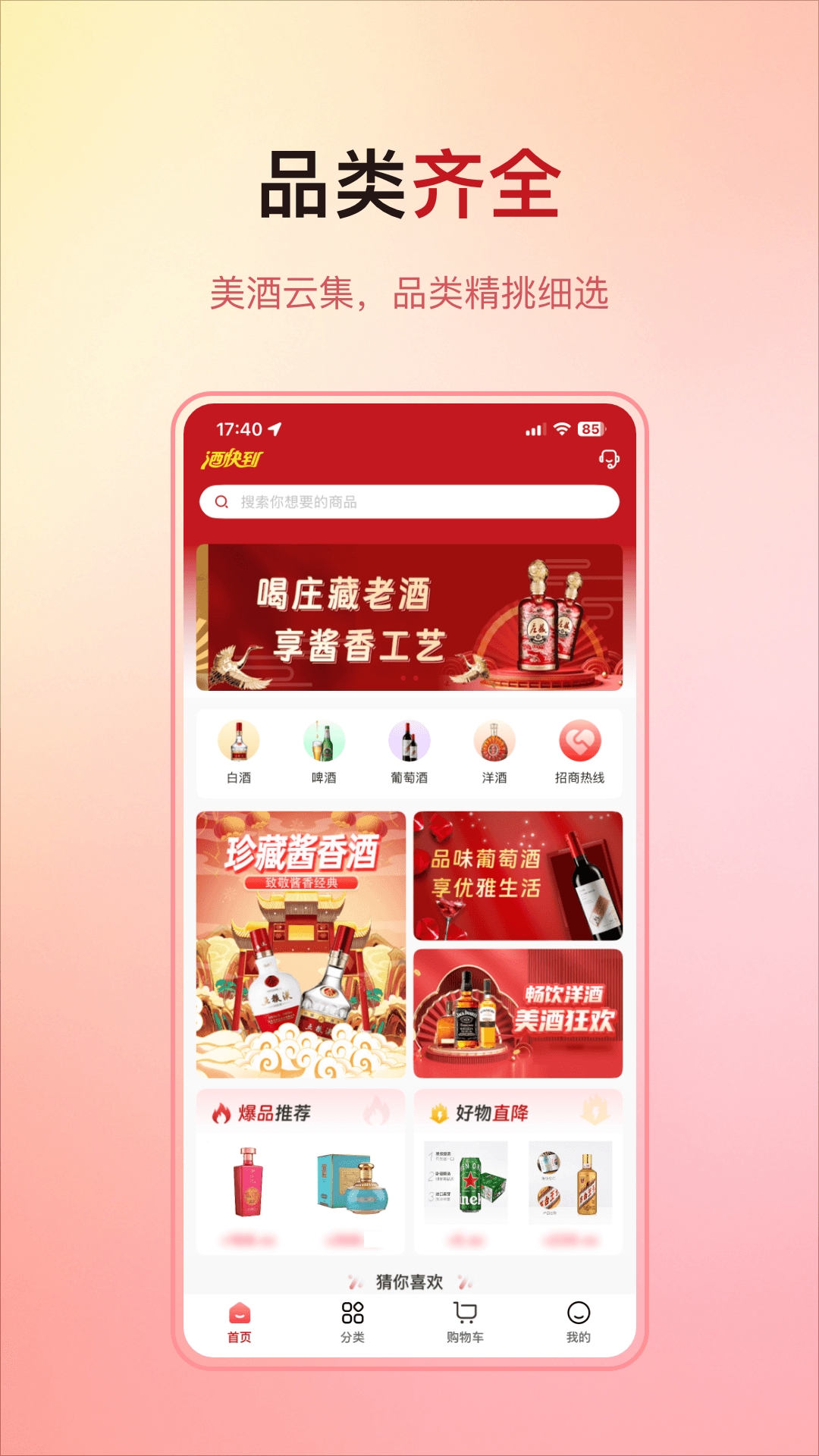 酒快到