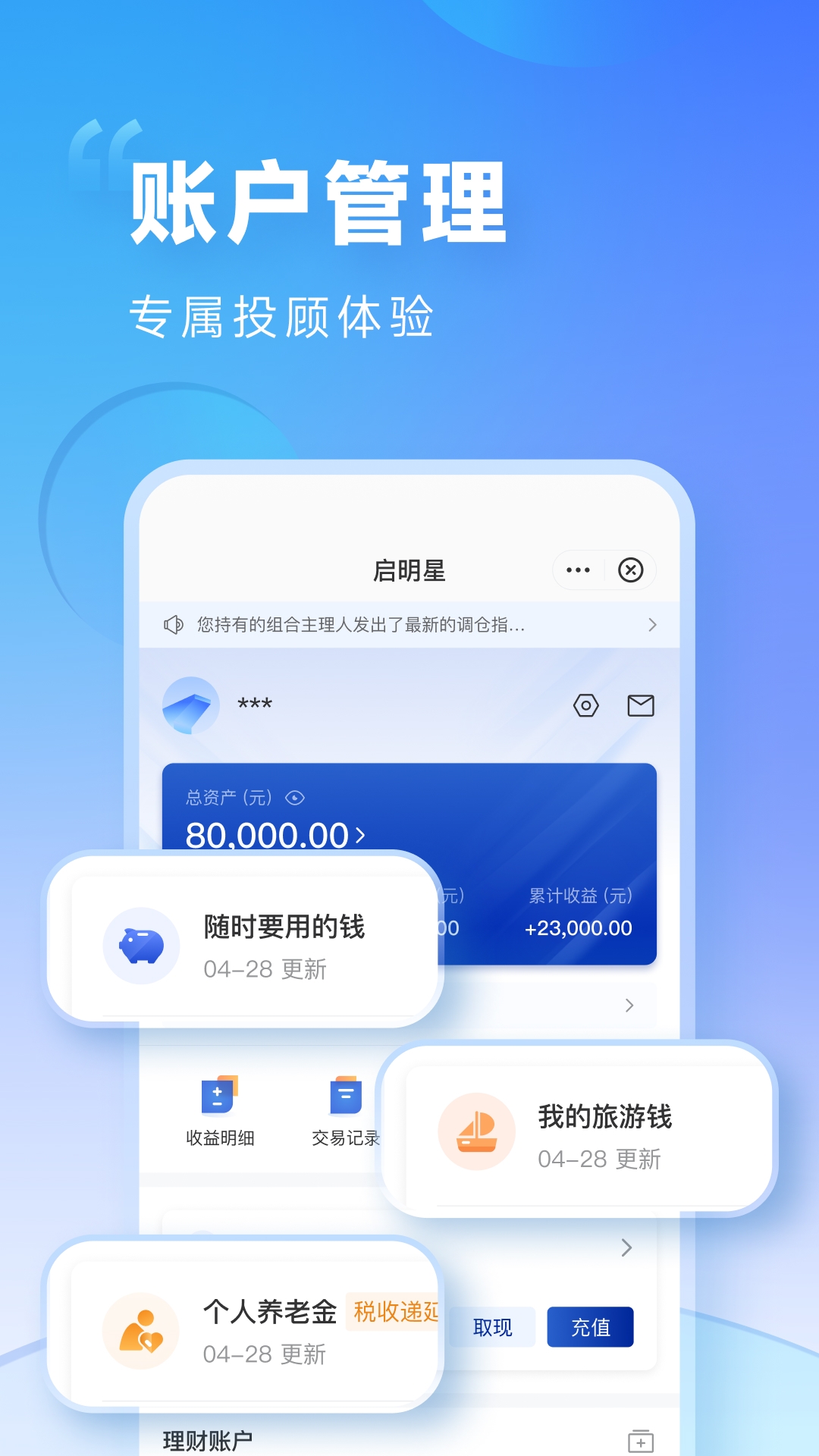 盈米启明星app