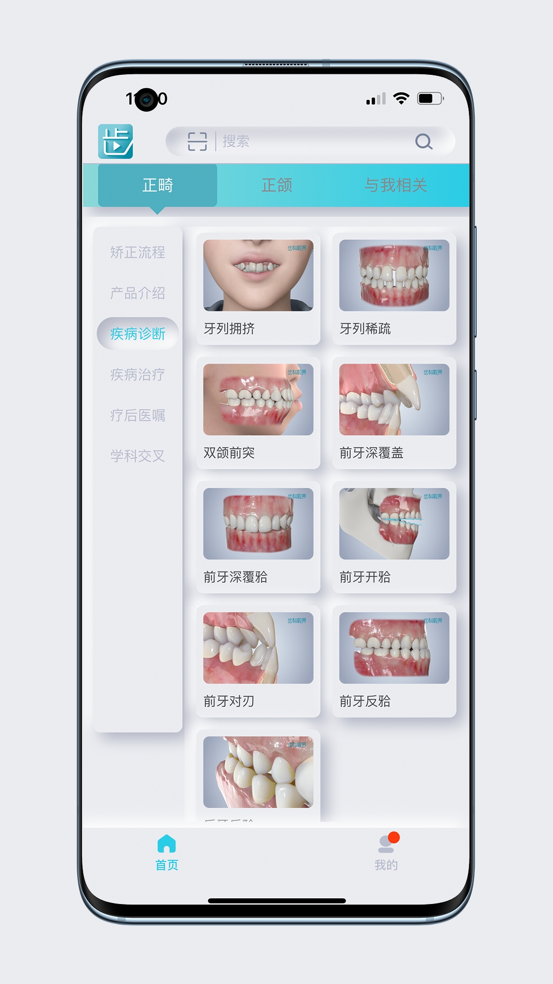 齿科视界