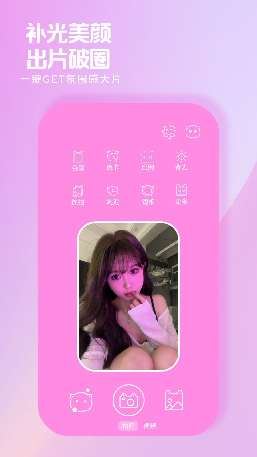 小猫补光灯