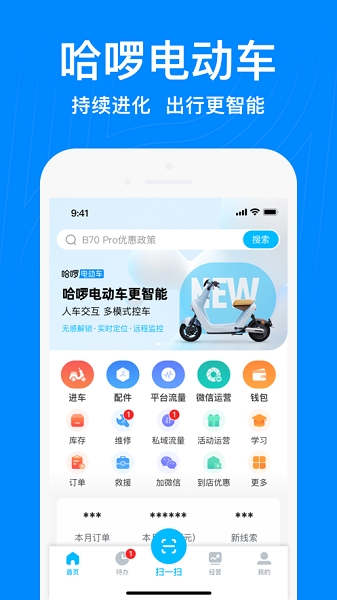 哈啰商家版