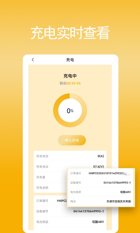 合能快充app