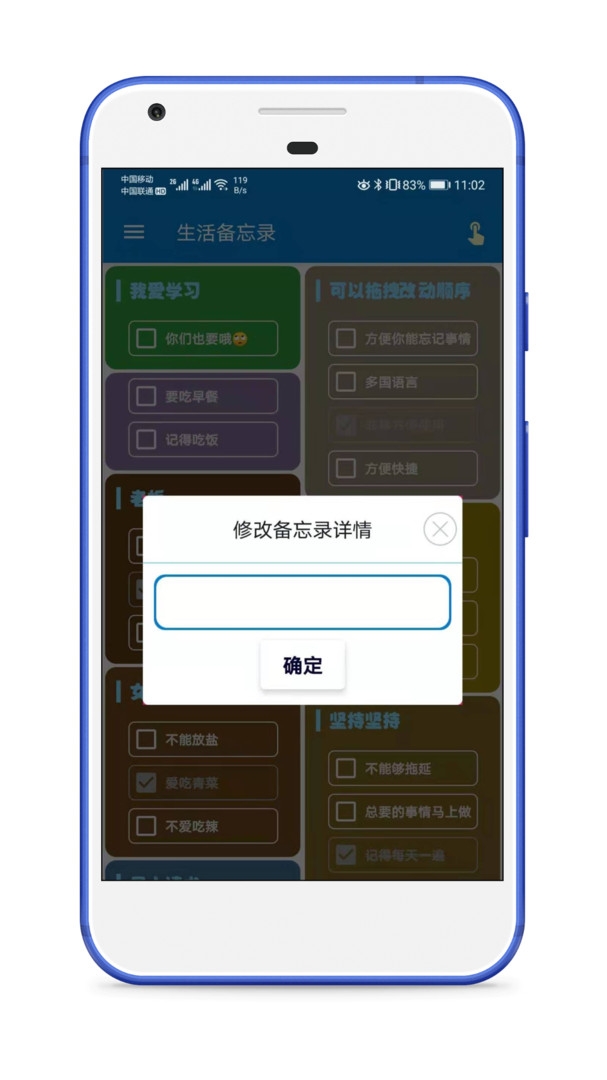 生活备忘录app