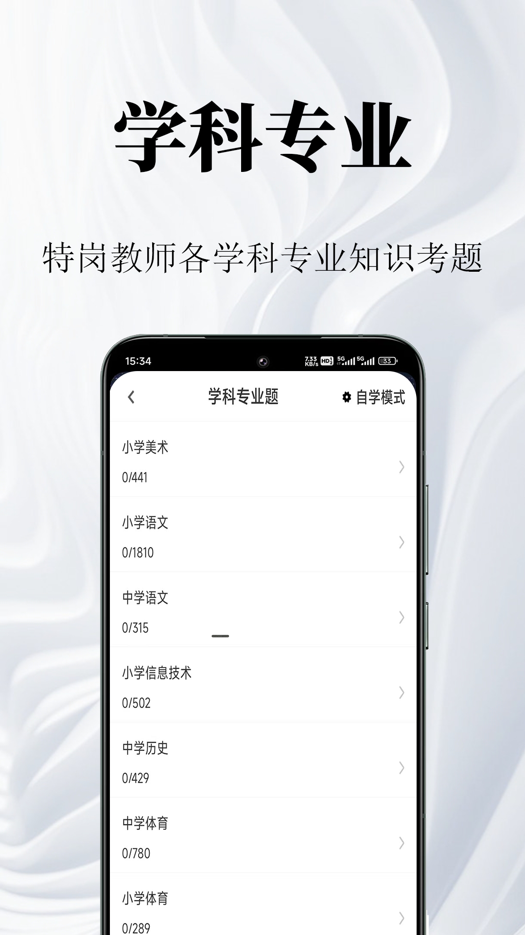 特岗教师鸣题库