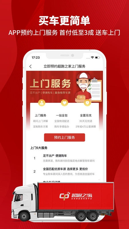 超跑之家app