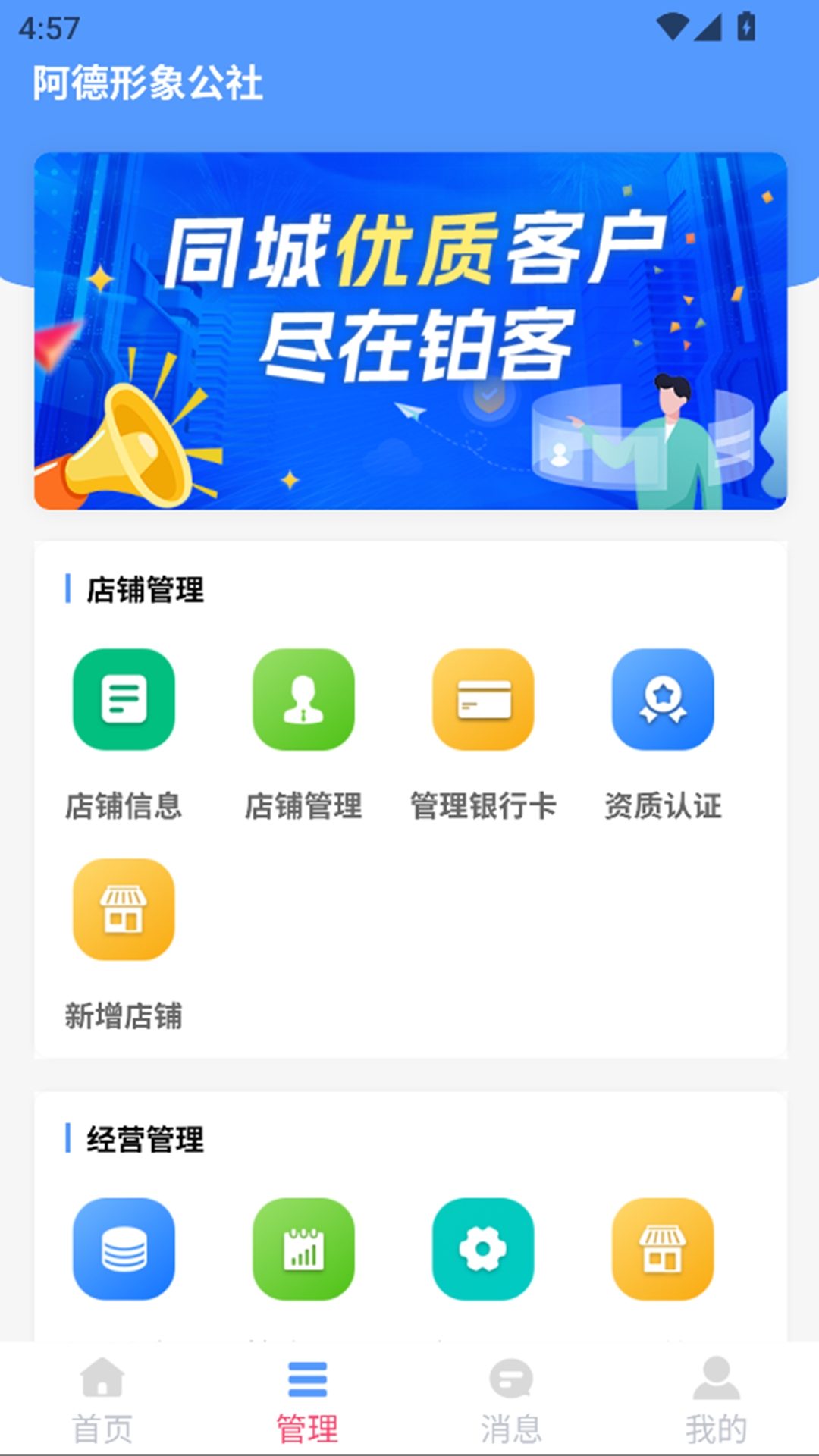 铂客商家端