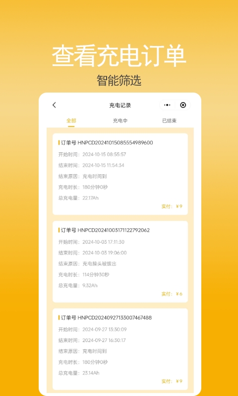 合能快充app