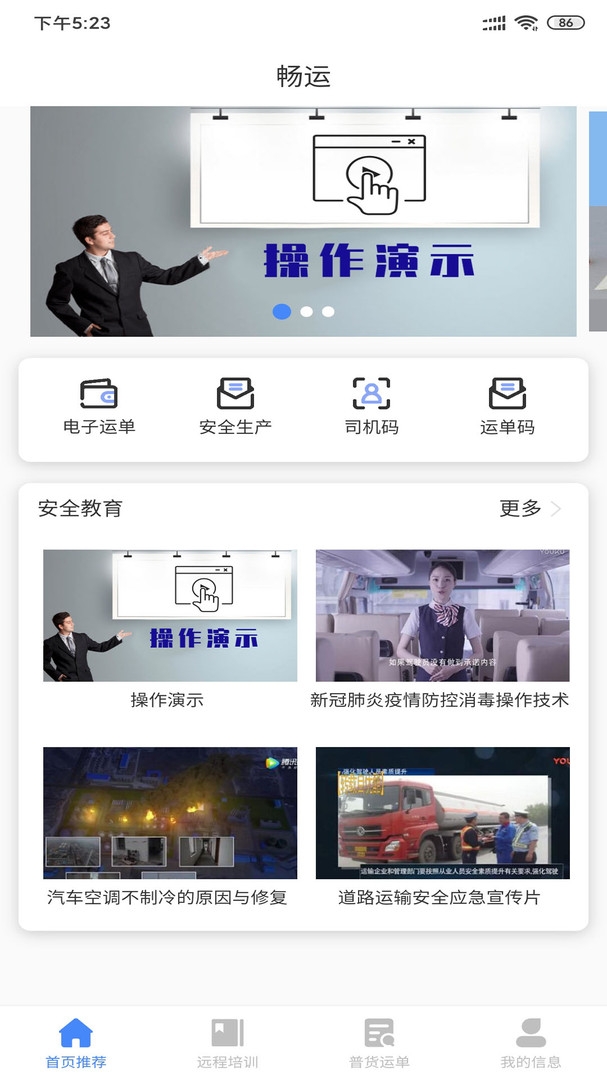 畅运app
