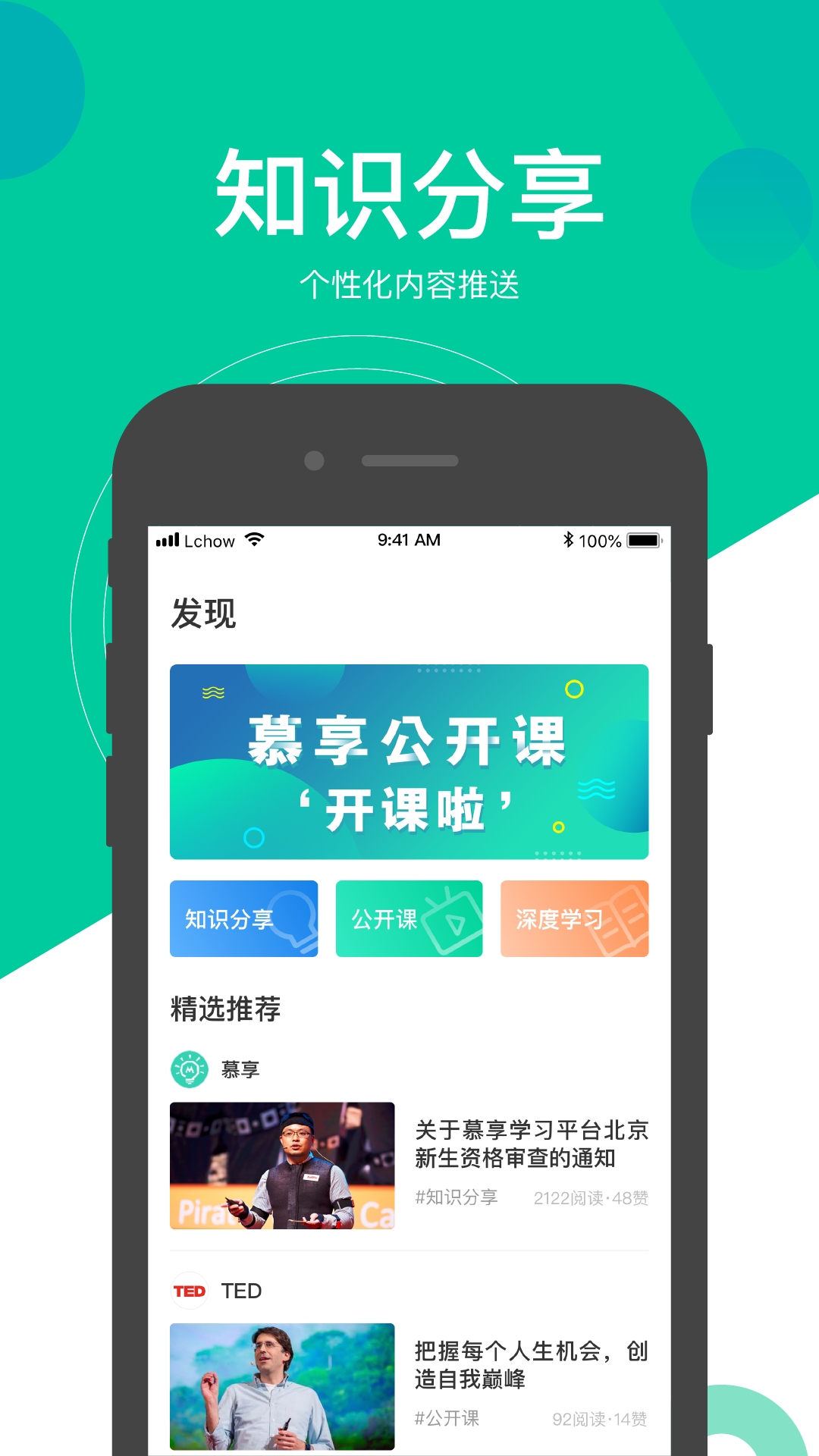 慕享app
