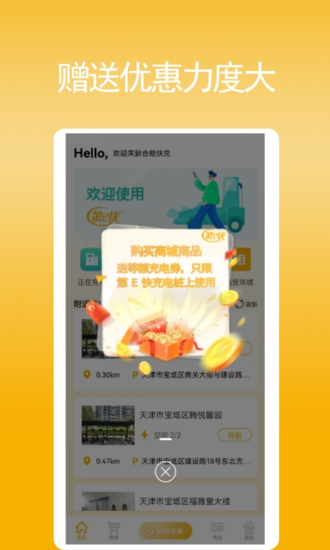 合能快充app