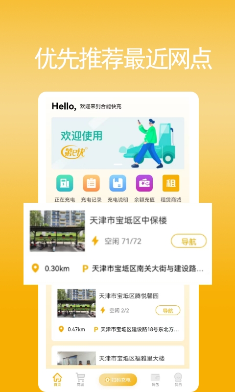 合能快充app