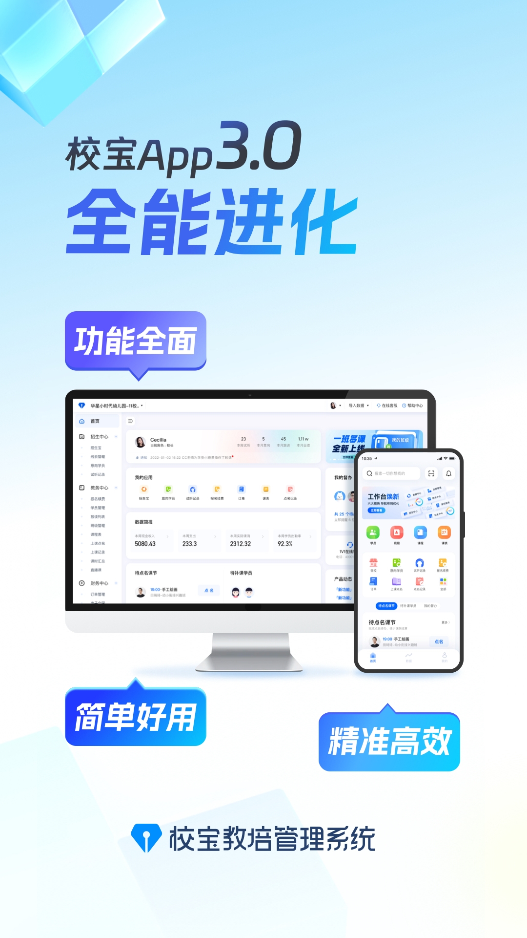 校宝app