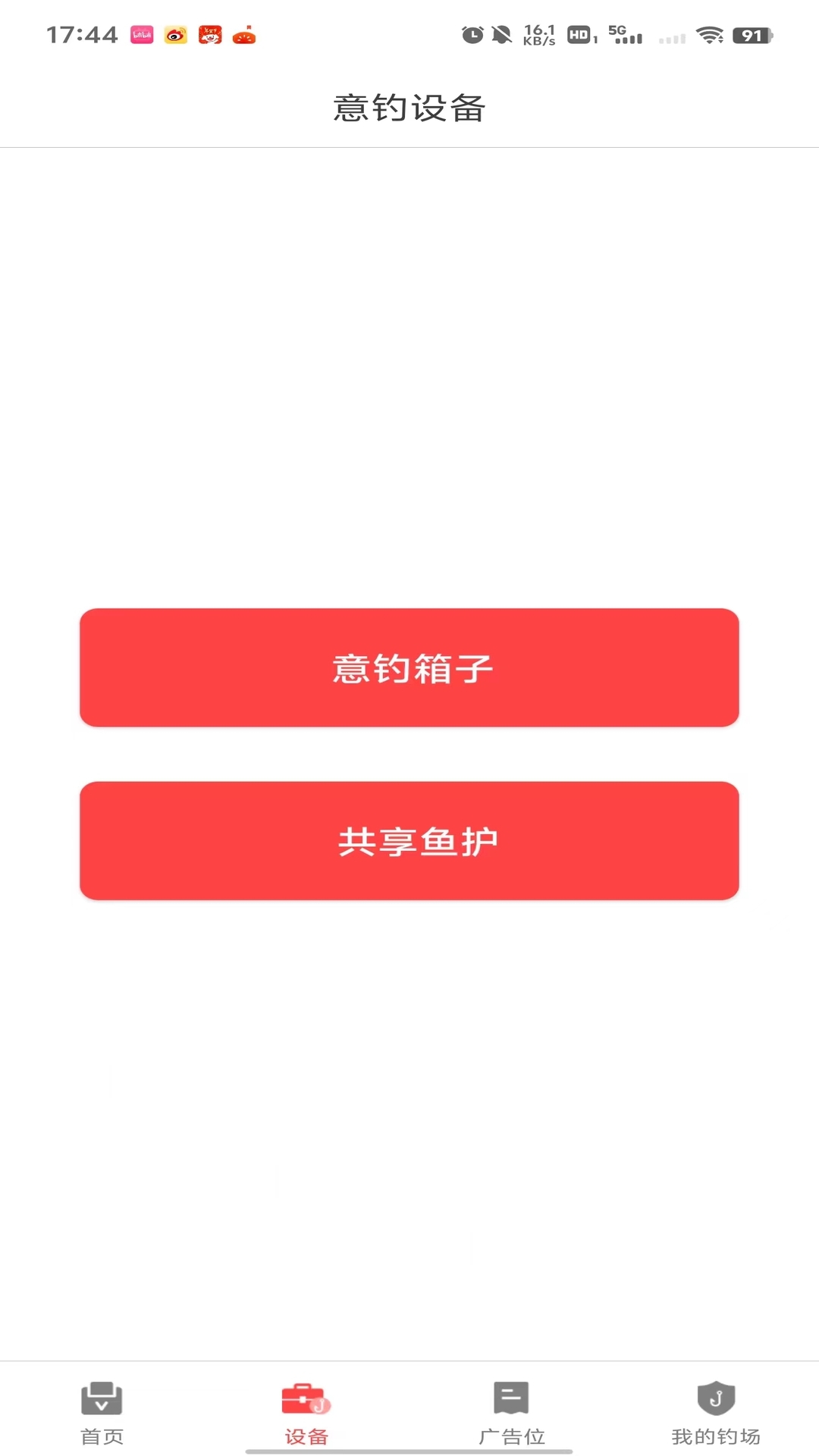 意钓商户端