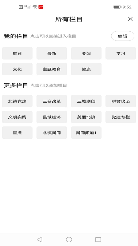 北镇融媒app