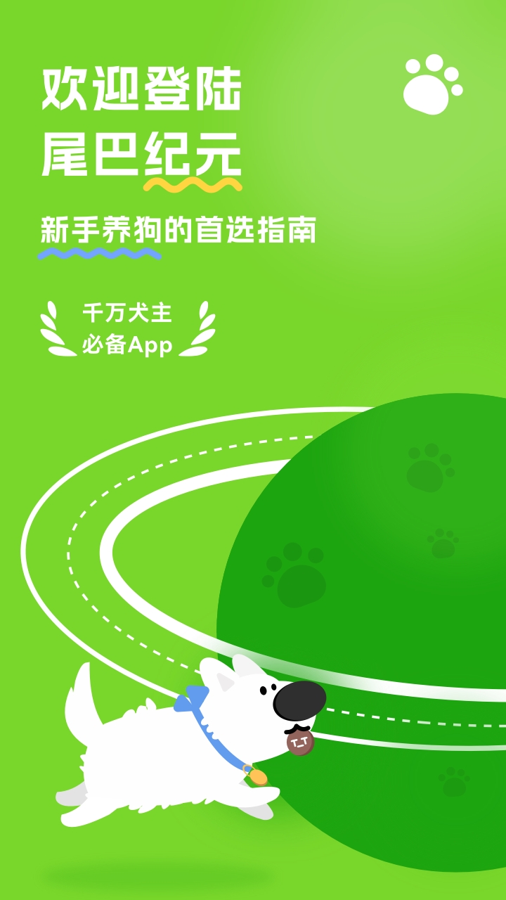 尾巴纪元