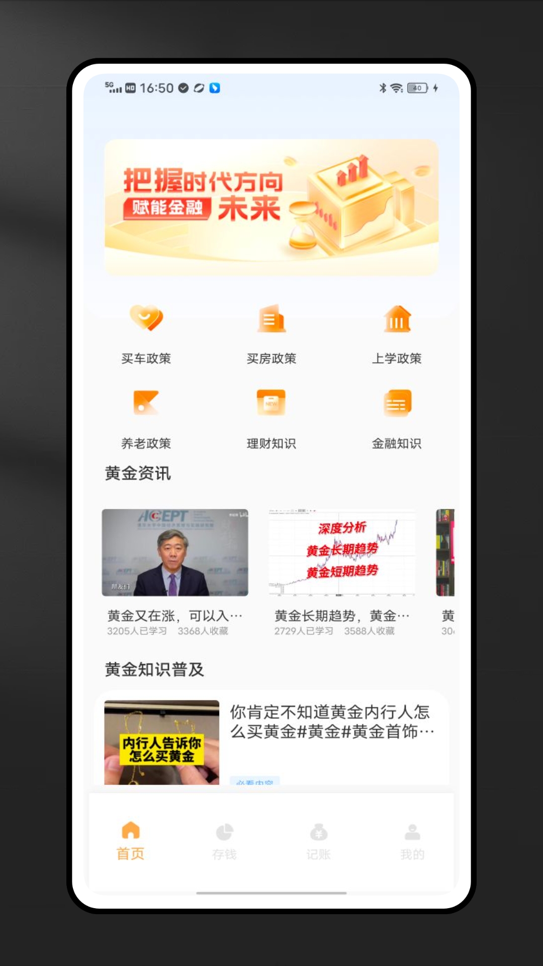 融通金管家