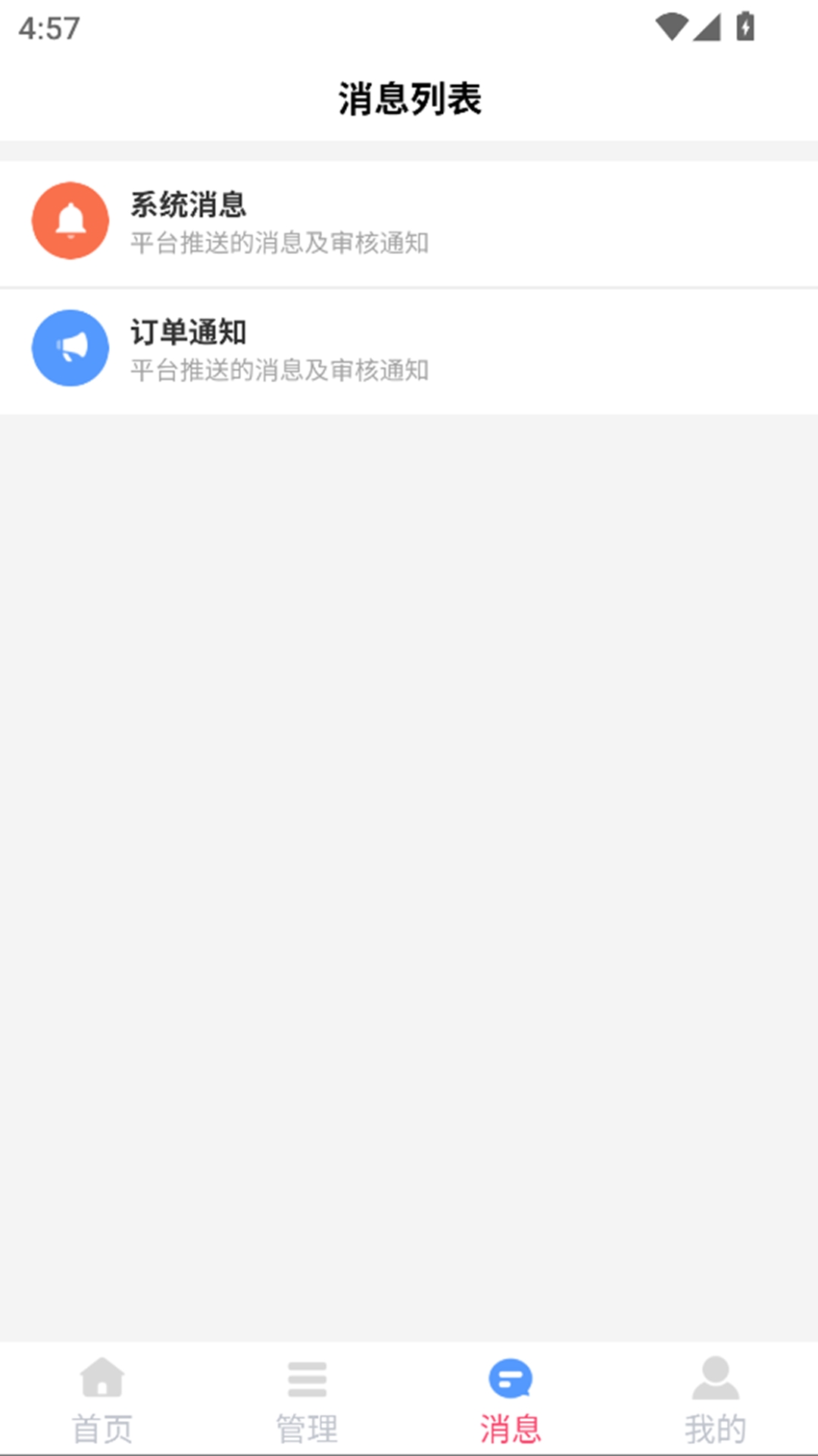 铂客商家端