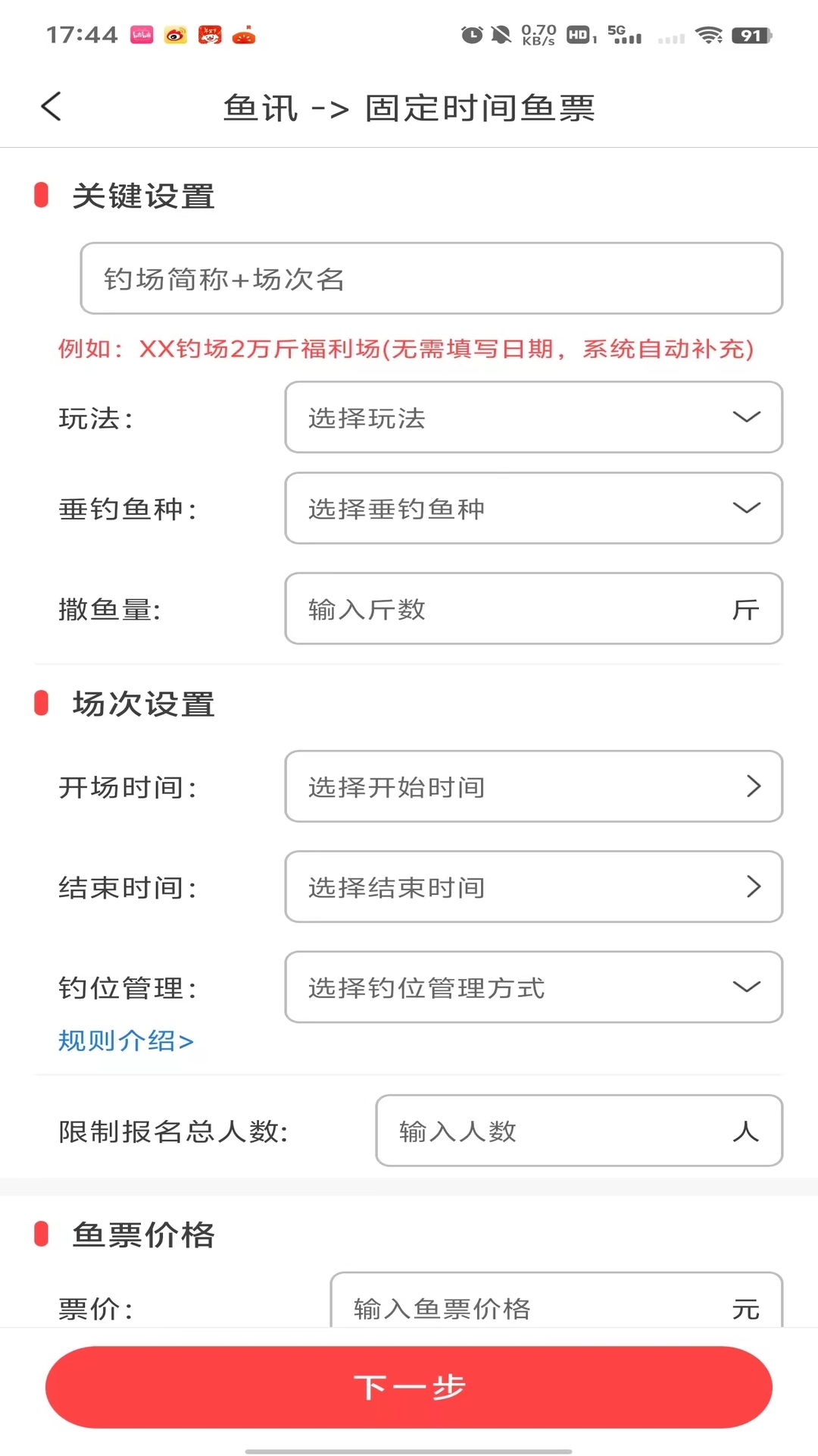 意钓商户端