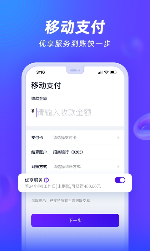 收付贝