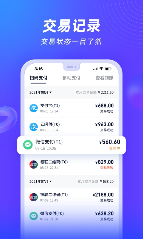 收付贝