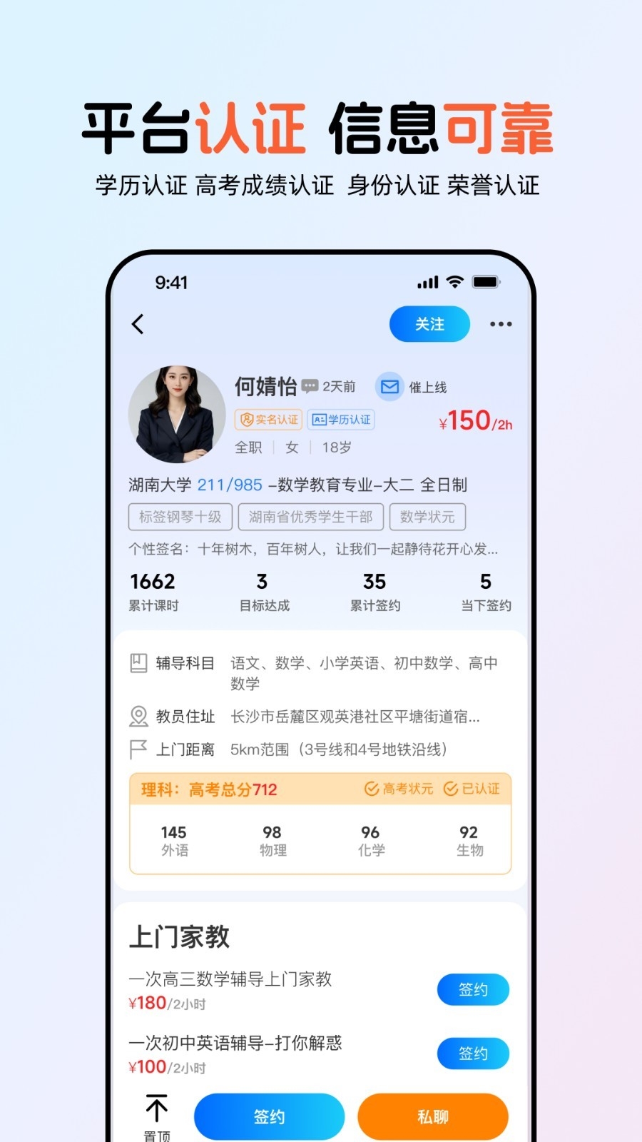 985家教app