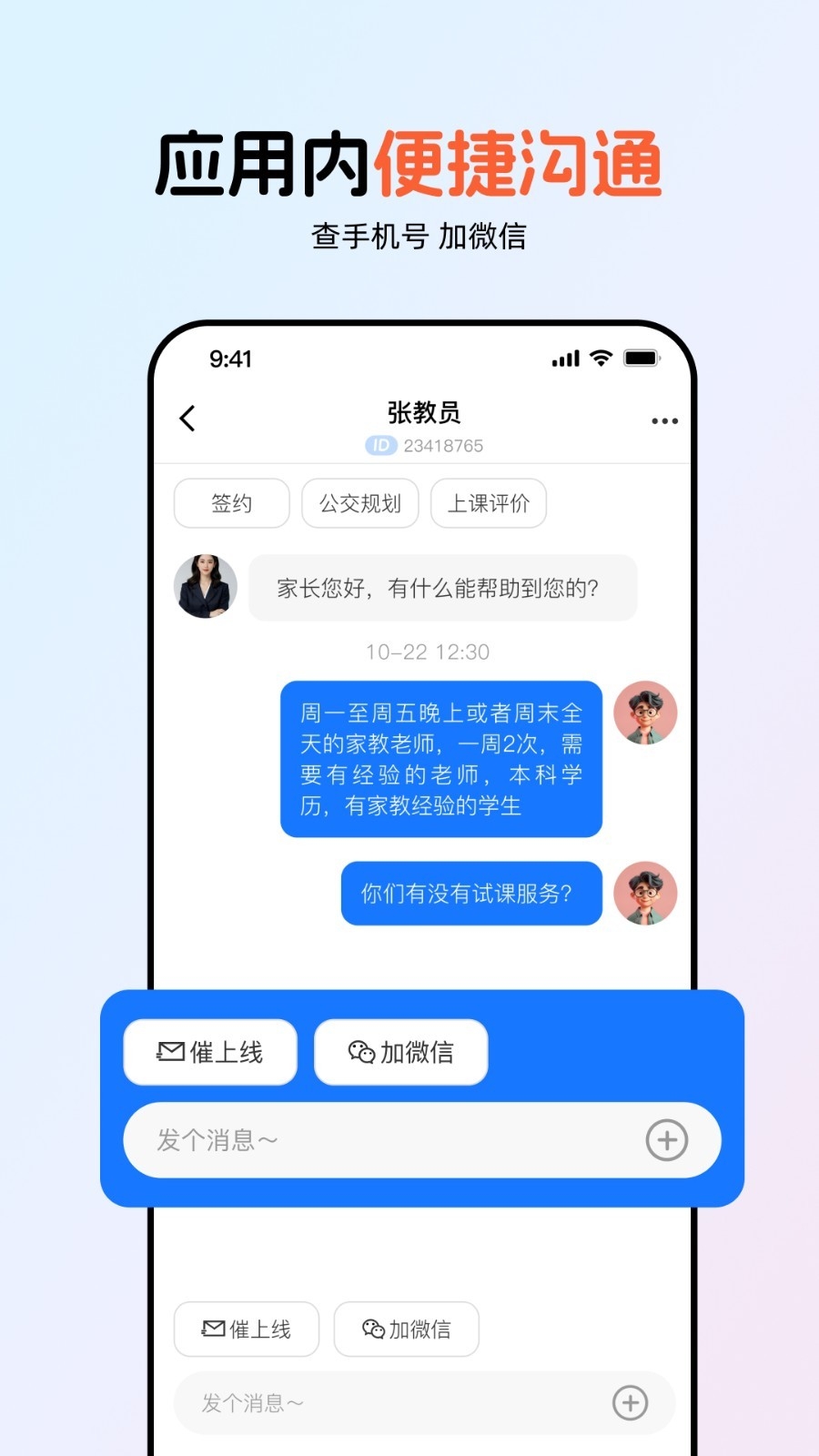 985家教app