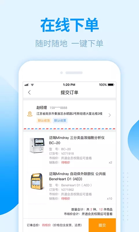 贝登医疗