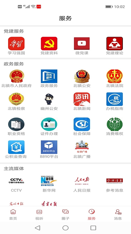 北镇融媒app