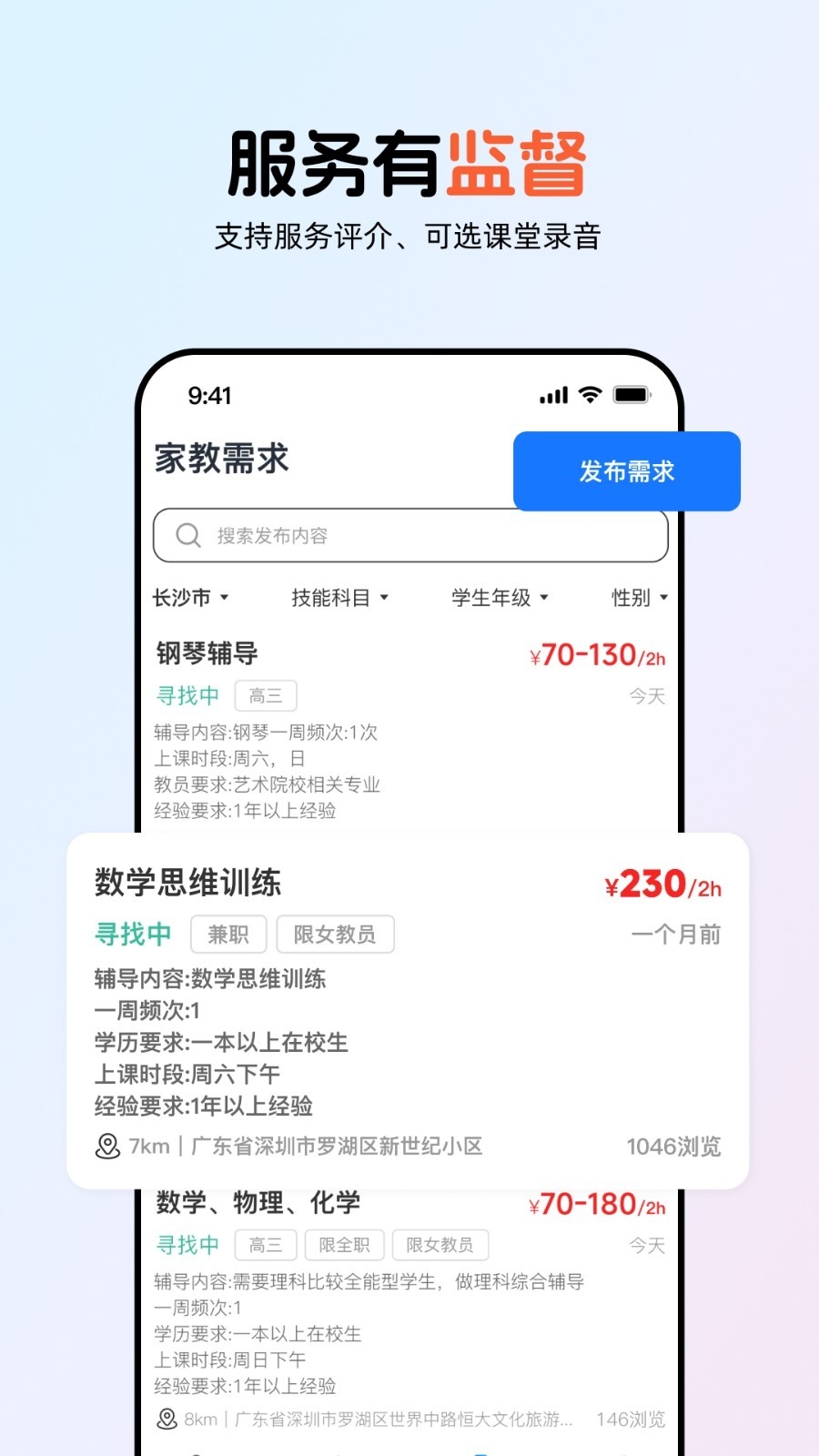 985家教app