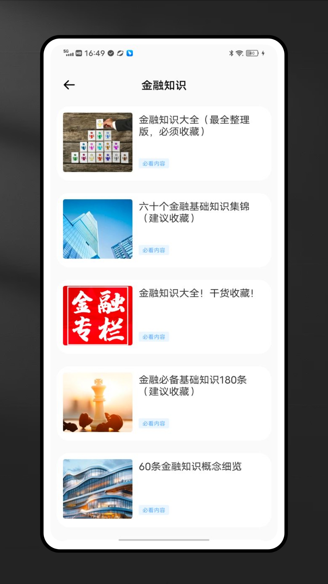 融通金管家
